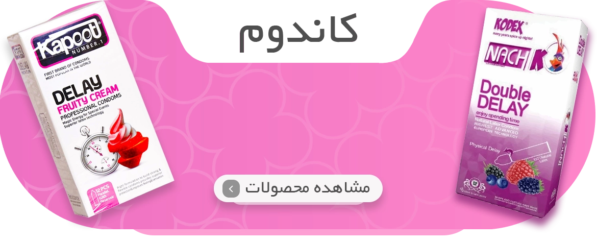 بنر خرید کاندوم