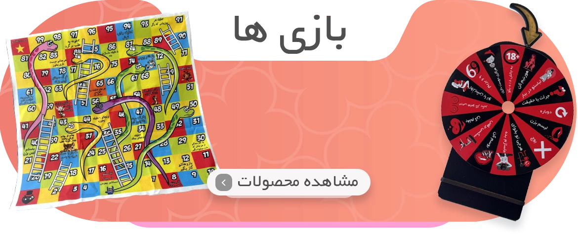 بازی های زناشویی